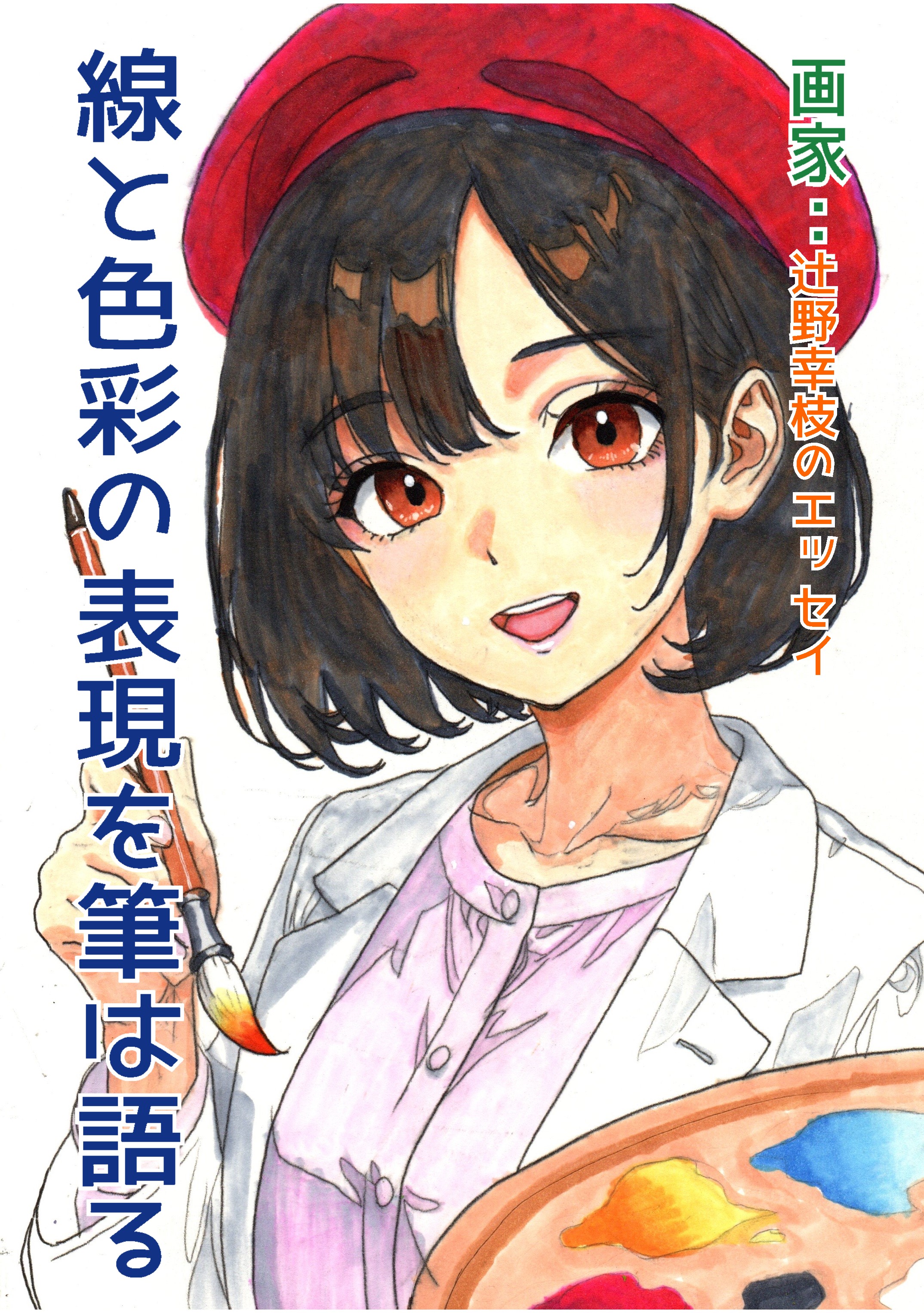 エッセイ